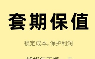 期货套期保值目的究竟为何？