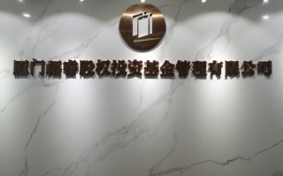 睿福投资管理有限公司是做什么的？