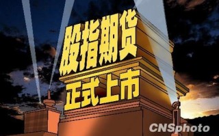 期货公司筹备股指期货，有何新动向？