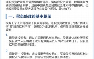 股票投资收益如何缴纳所得税？