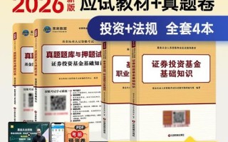 基金从业 科目二是什么