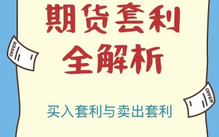 期货高频套利如何快速入门学习？