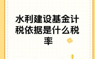 水利建设基金管理办法如何规范使用与管理？