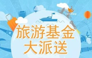 airbnb 旅行基金