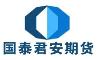 国泰君安能炒期货吗？