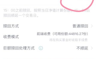 支付宝建信基金赎回步骤是？