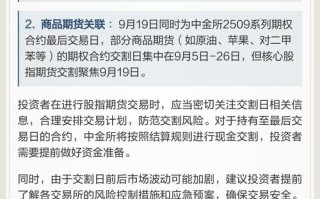 9月股指期货交割日有何市场影响？
