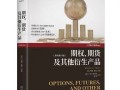 期货期权与其他衍生品有何关联与差异？