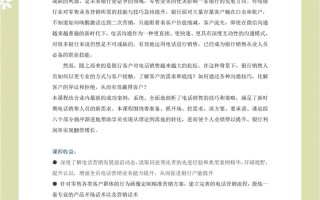 投资理财销售开场白如何吸引客户？