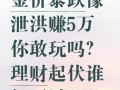 万达财富私募基金骗局，资金究竟去哪儿了？