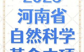 2025自然基金查询