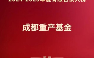 成都基金公司有哪些？