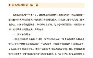 金融投资理财实训心得