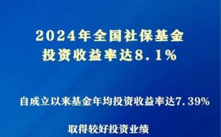 全国社保基金如何高效投资管理？
