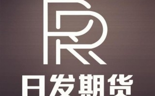 信管家日发期货可靠吗