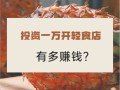 投资一万能做什么？有哪些选择？