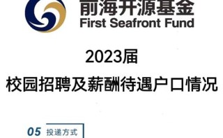 前海开源基金管理公司有何投资特色？