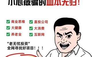 投资理财公司都是骗局吗？