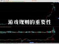 期货游戏如何灵活操作？