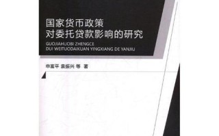 货币政策如何影响投资决策？