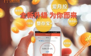 爱钱进自动投资项目