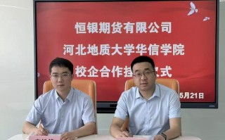 河北恒银期货是正规靠谱的期货公司吗？