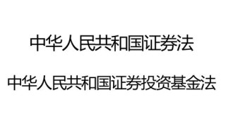 证券投资基金法pdf全文哪里能看？