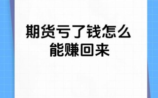 期货投资，为何多数人亏钱？