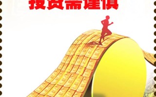 市场风险多，投资如何谨慎应对？