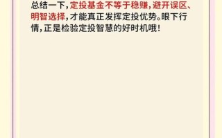定投理财投资可信吗？