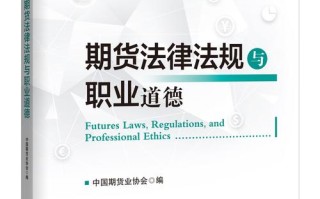 期货后续培训，法律法规如何学？