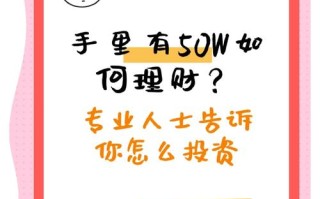 50万闲置资金，如何投资最稳妥？