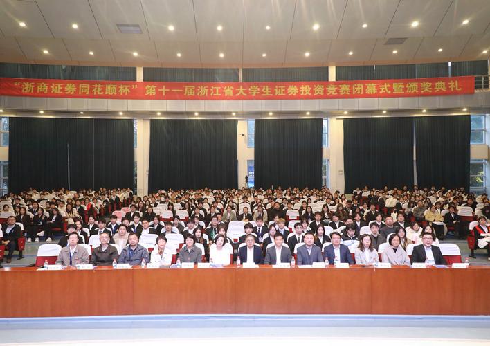 浙江大学生投资理财大赛,比啥?怎么比?-第1张图片-华宇铭诚 浙江大学生投资理财大赛,比啥?怎么比?-第1张图片-华宇铭诚