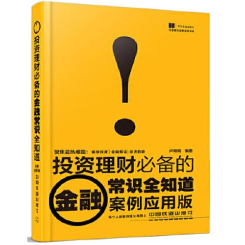 金融常识真全知道吗?投资理财必备有哪些?-第1张图片-华宇铭诚 金融常识真全知道吗?投资理财必备有哪些?-第1张图片-华宇铭诚