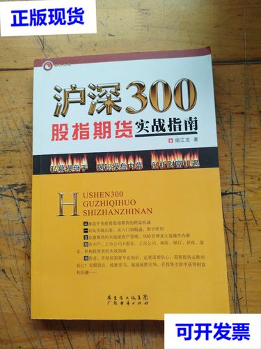 沪深300股指期货怎么玩？新手入门指南-第2张图片-华宇铭诚