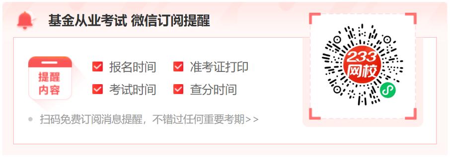 基金从业资格考试报名入口在哪?-第3张图片-华宇铭诚 基金从业资格考试报名入口在哪?-第3张图片-华宇铭诚
