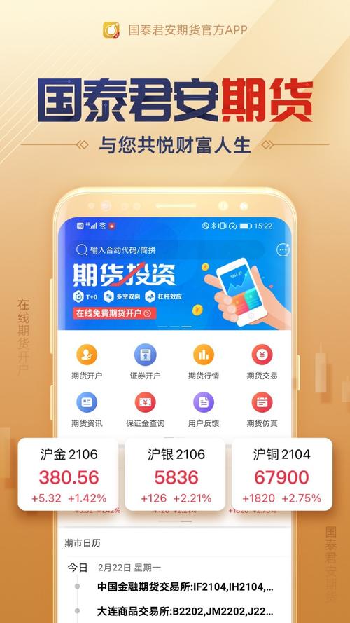 国泰君安期货交易软件哪里下载？-第2张图片-华宇铭诚