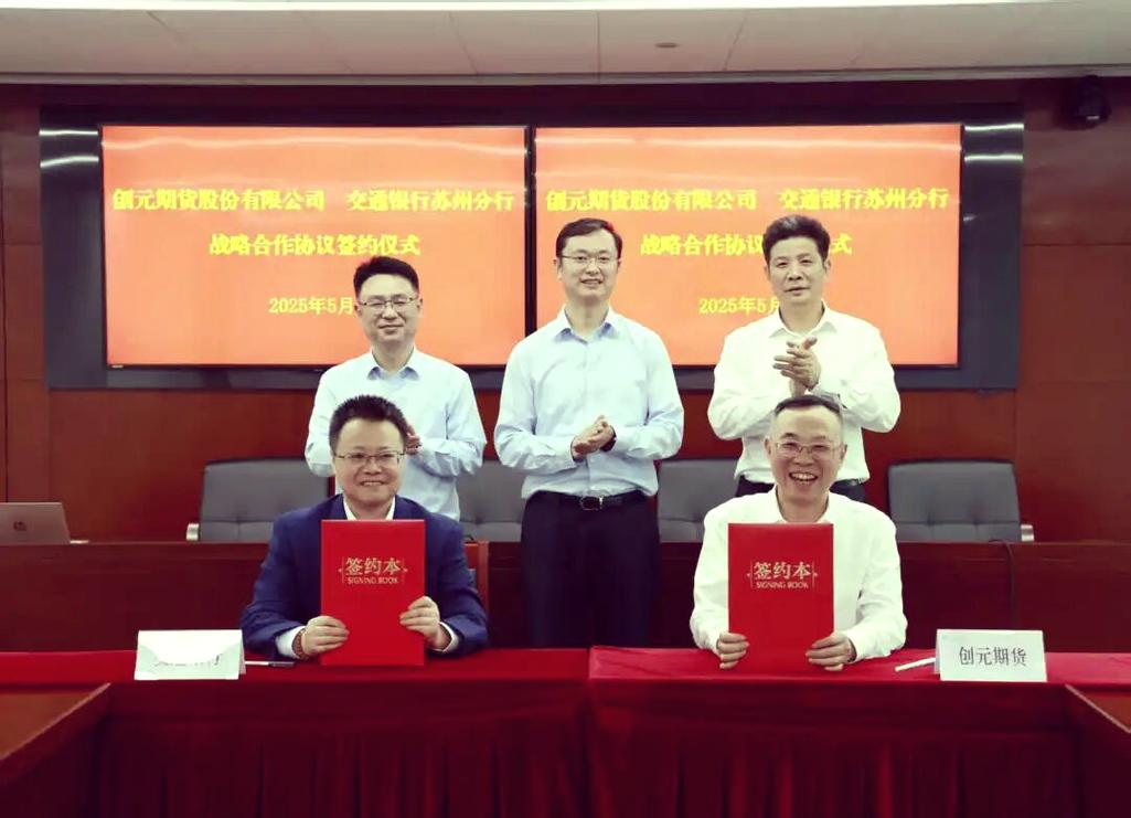 苏州创元期货有何业务优势或最新动态?-第1张图片-华宇铭诚 苏州创元期货有何业务优势或最新动态?-第1张图片-华宇铭诚