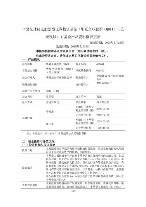 华夏全球精选基金000041净值表现如何？-第2张图片-华宇铭诚