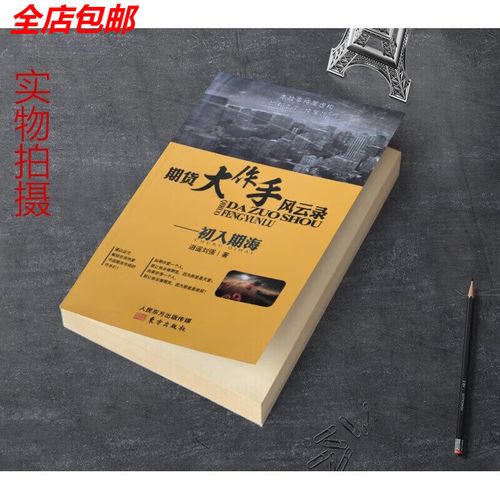 期货大作手风云录在线阅读哪里找？-第1张图片-华宇铭诚