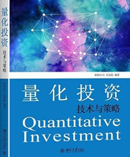 量化投资策略与技术，如何实战应用？-第2张图片-华宇铭诚