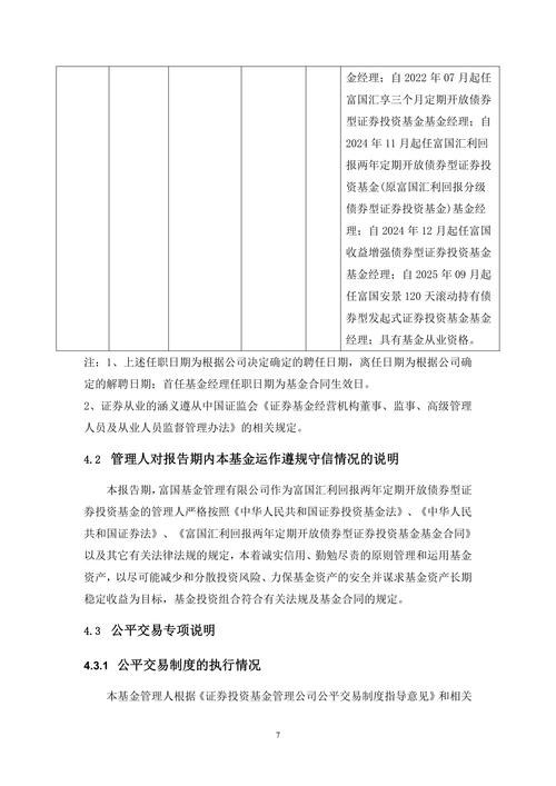 富国天利增长债券基金收益如何？-第3张图片-华宇铭诚