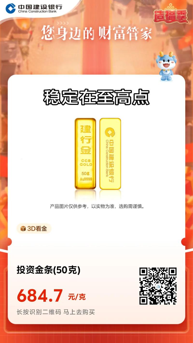 建行投资金条今日价格是多少？-第2张图片-华宇铭诚