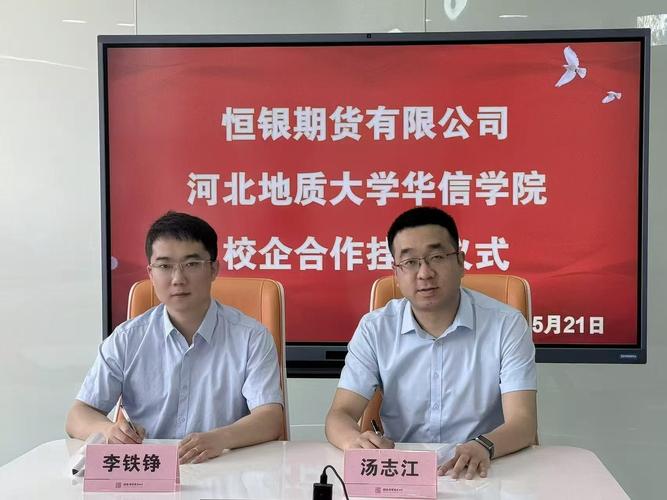 河北恒银期货是正规靠谱的期货公司吗?-第1张图片-华宇铭诚 河北恒银期货是正规靠谱的期货公司吗?-第1张图片-华宇铭诚