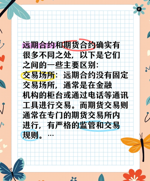 远期与期货交易的核心区别究竟在哪?-第1张图片-华宇铭诚 远期与期货交易的核心区别究竟在哪?-第1张图片-华宇铭诚