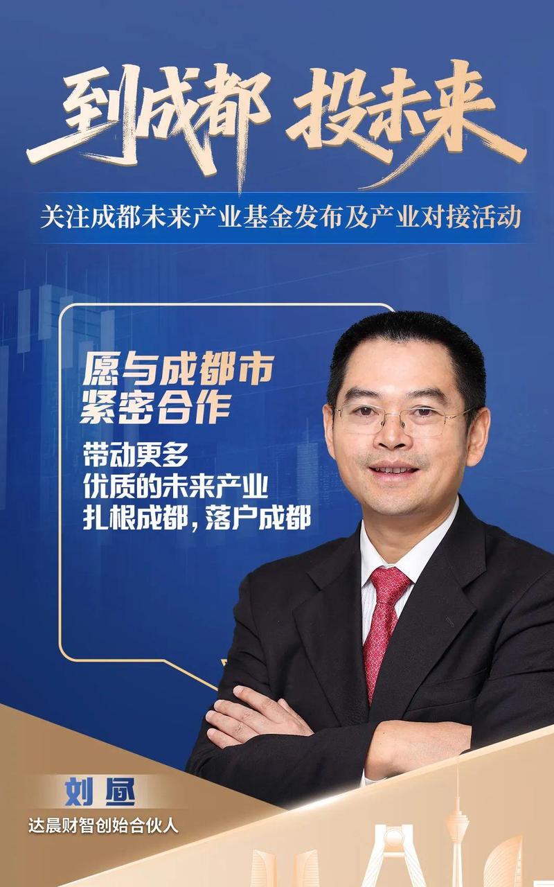 成都产业基金规模究竟有多大？-第3张图片-华宇铭诚