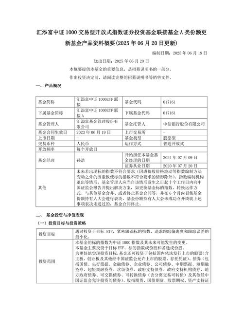 汇添富外延增长基金000925表现如何？-第2张图片-华宇铭诚