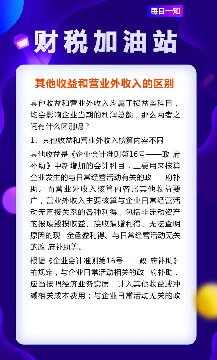 投资收益为何不属于营业外收入？-第1张图片-华宇铭诚