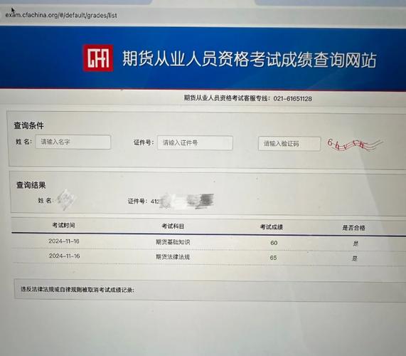 期货从业资格考试成绩何时出？-第1张图片-华宇铭诚
