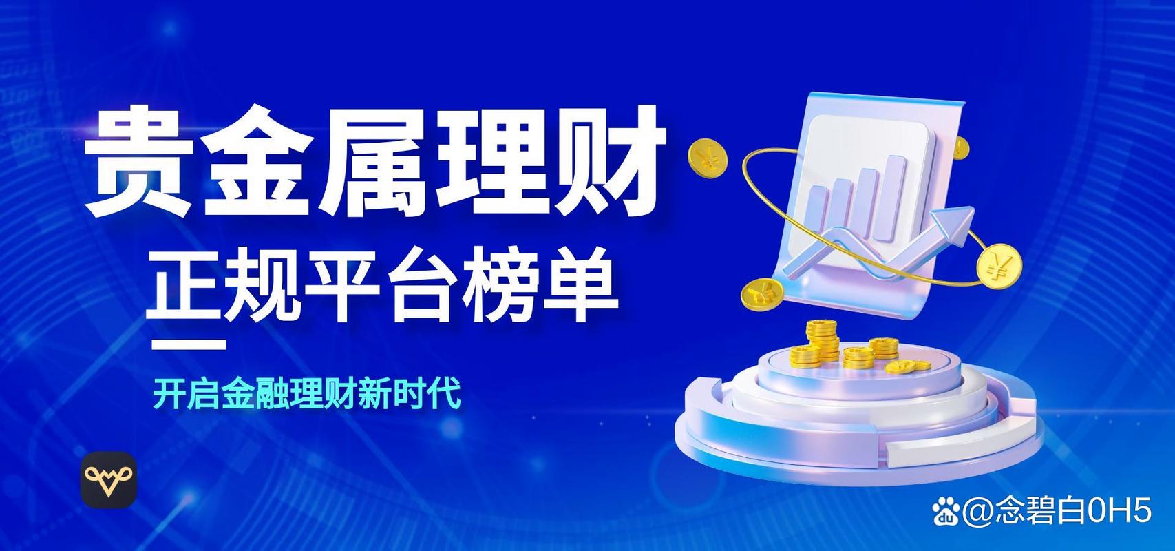 2025正规投资理财平台怎么选？-第1张图片-华宇铭诚